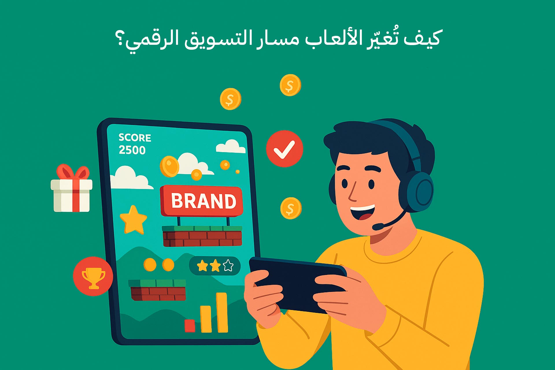 تأثير الألعاب في التسويق الرقمي