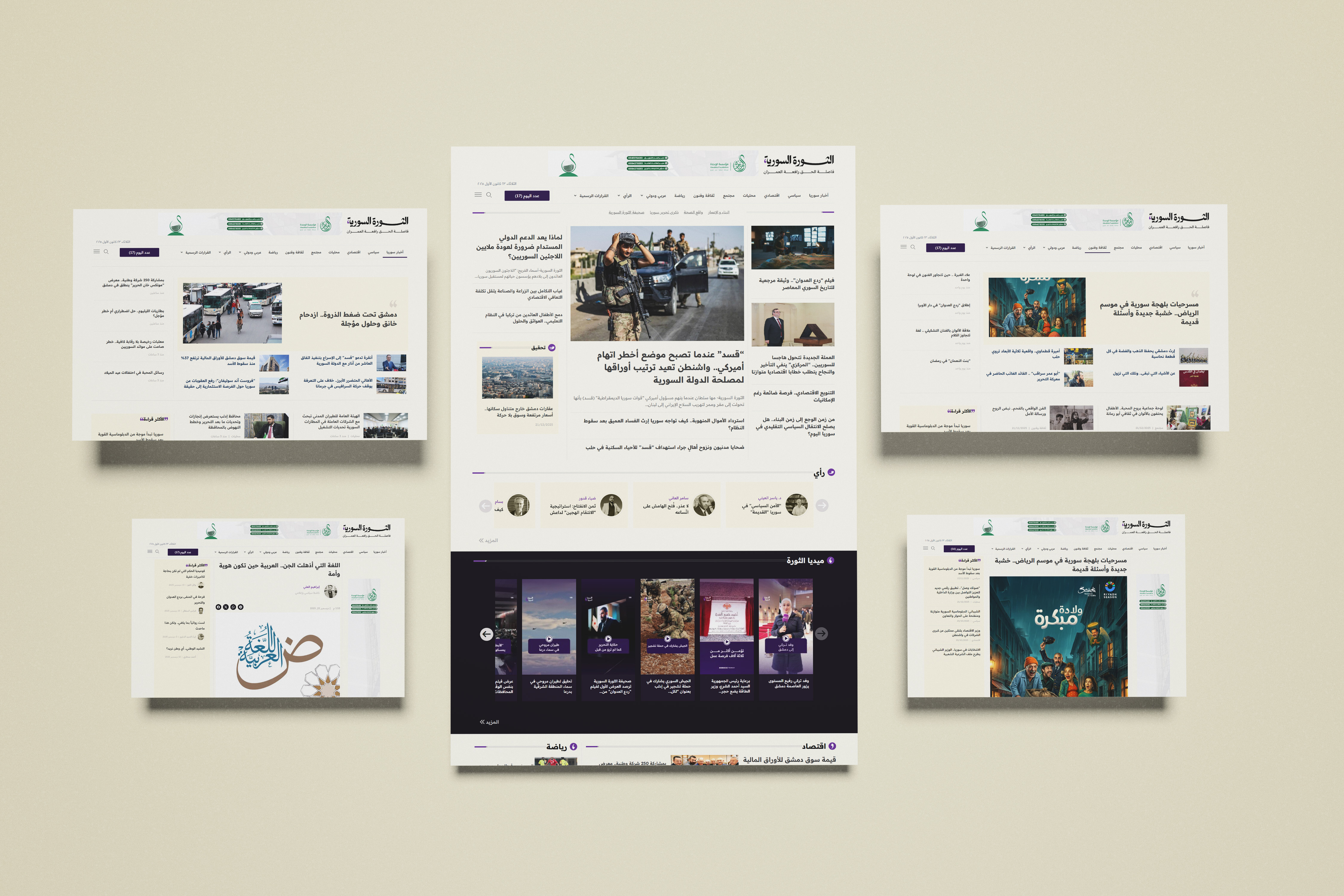 Althawra Syrian Newspaper